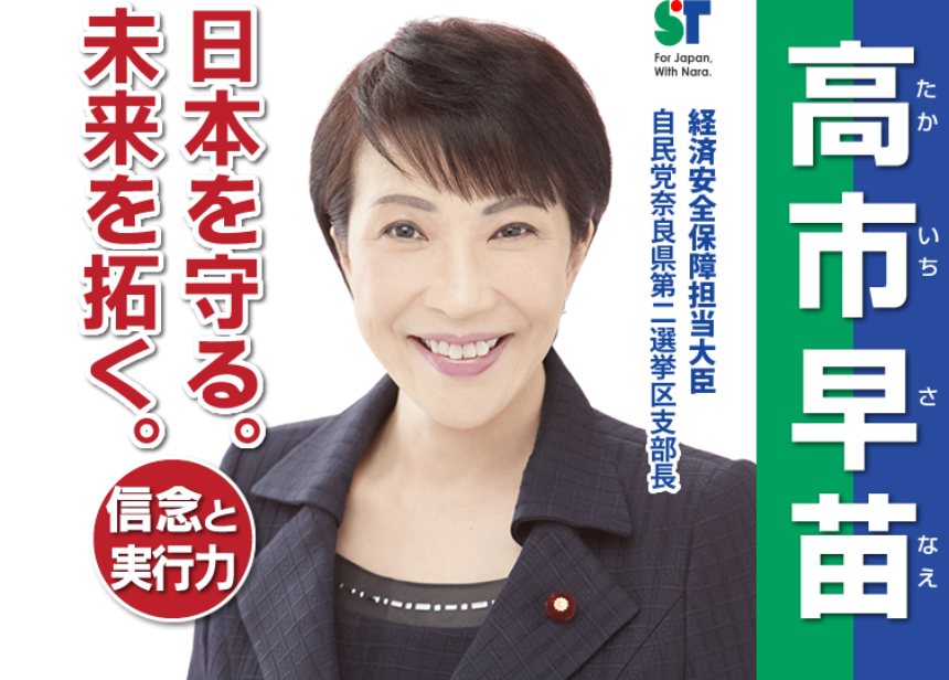 高市早苗の紹介ビジュアル